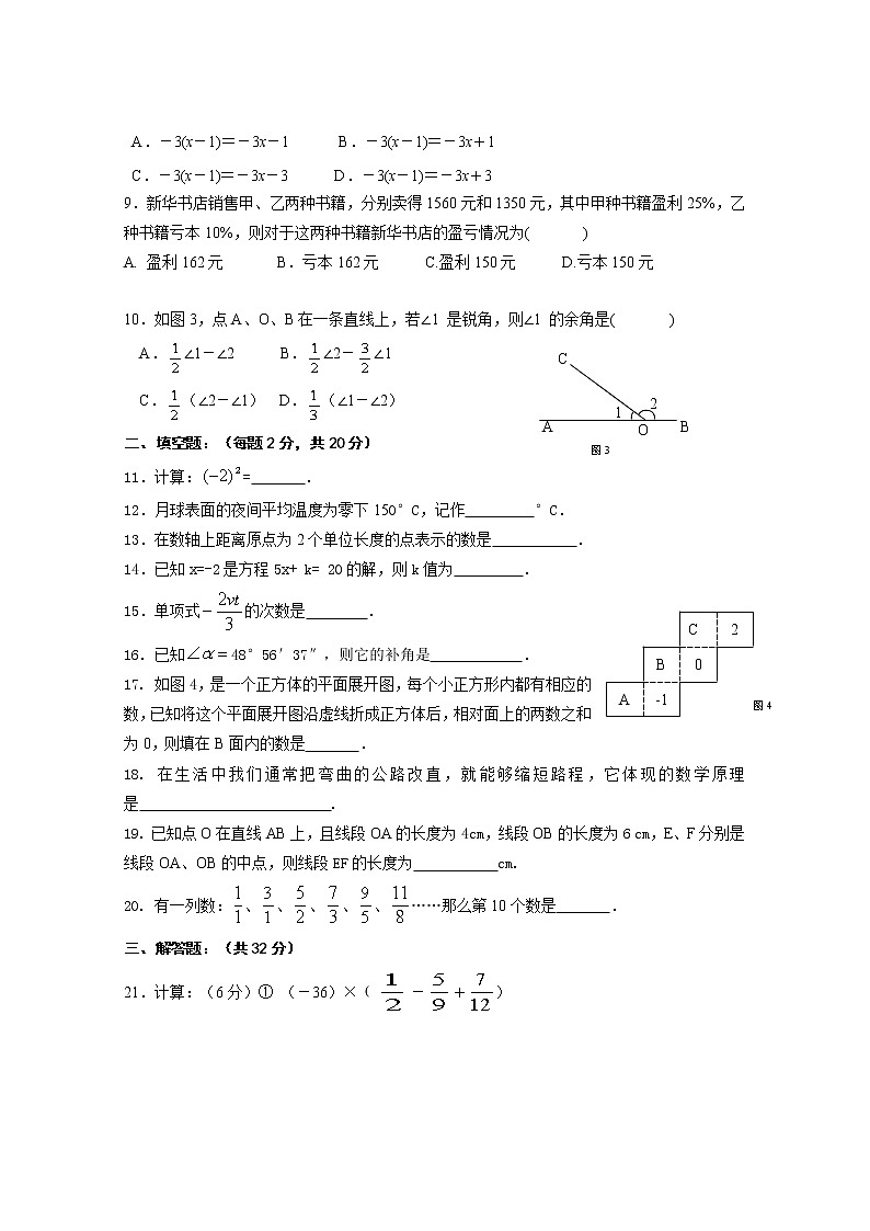 七 年 级 上 册 数 学 期中试 卷第2页