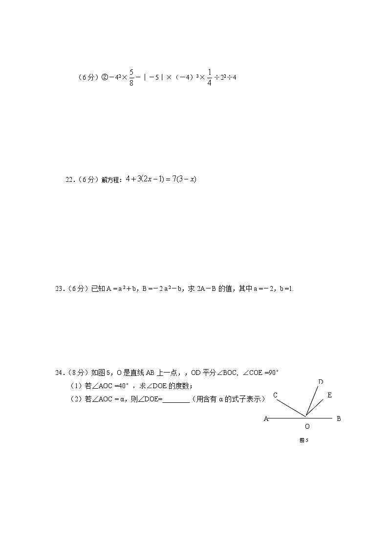 七 年 级 上 册 数 学 期中试 卷第3页