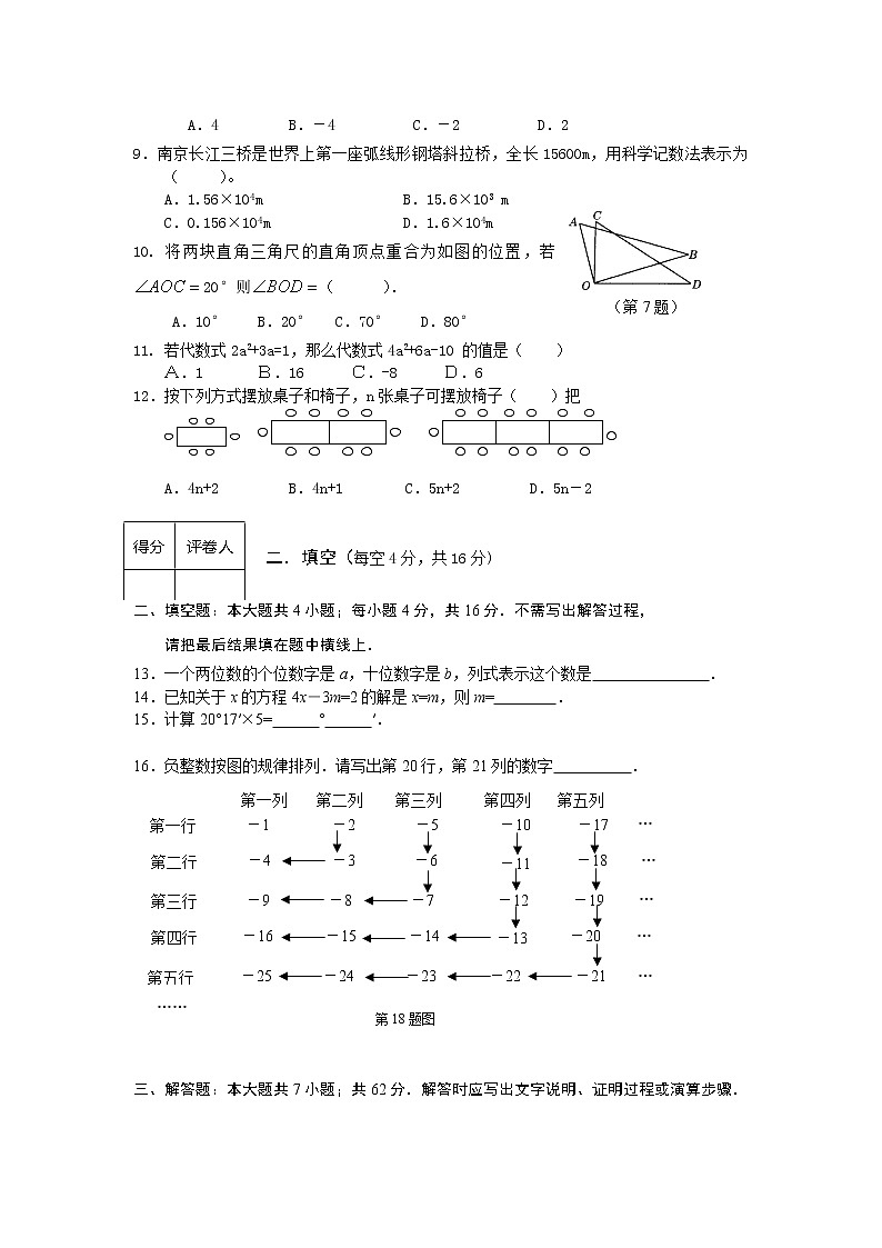 七年级上册期中调研考试练习题第2页