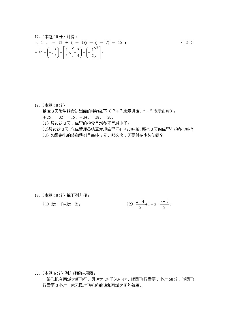 七年级上册期中调研考试练习题第3页