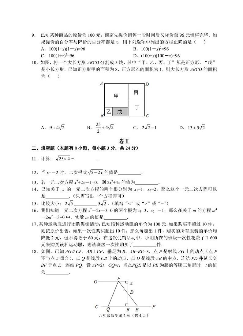 （浙江温州）2020-2021学年第二学期八年级数学教学质量检测（一）（浙教版）第2页