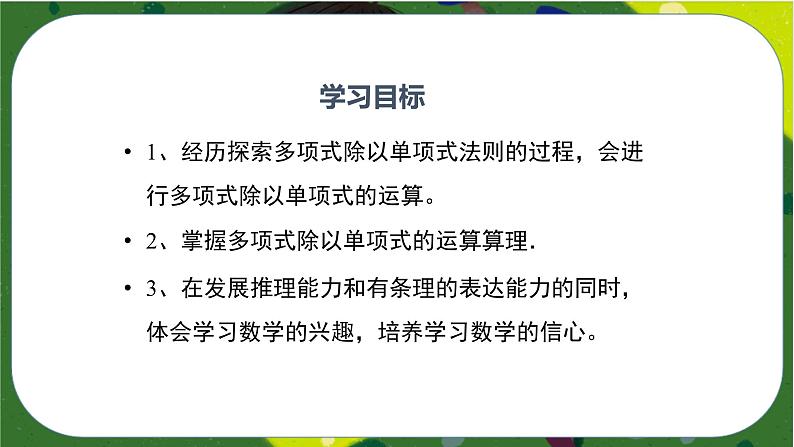 1.7.2整式的除法（2）（课件）-七年级数学下册同步（北师大版）02