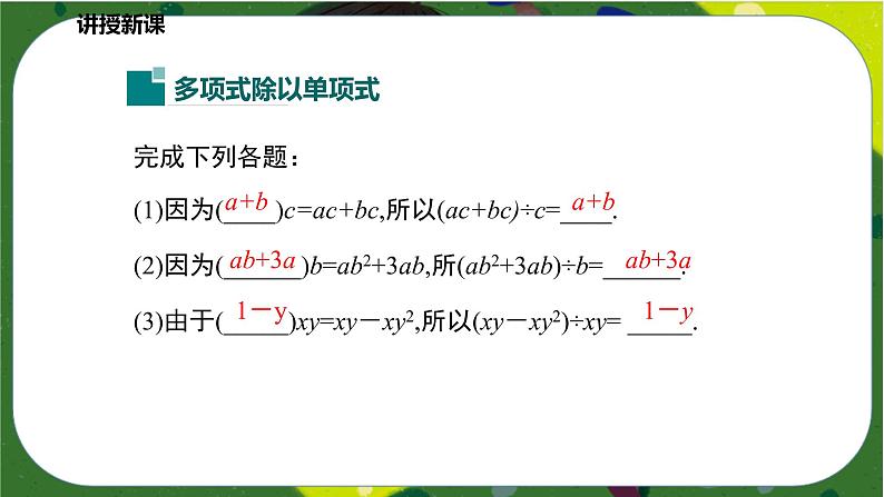 1.7.2整式的除法（2）（课件）-七年级数学下册同步（北师大版）05