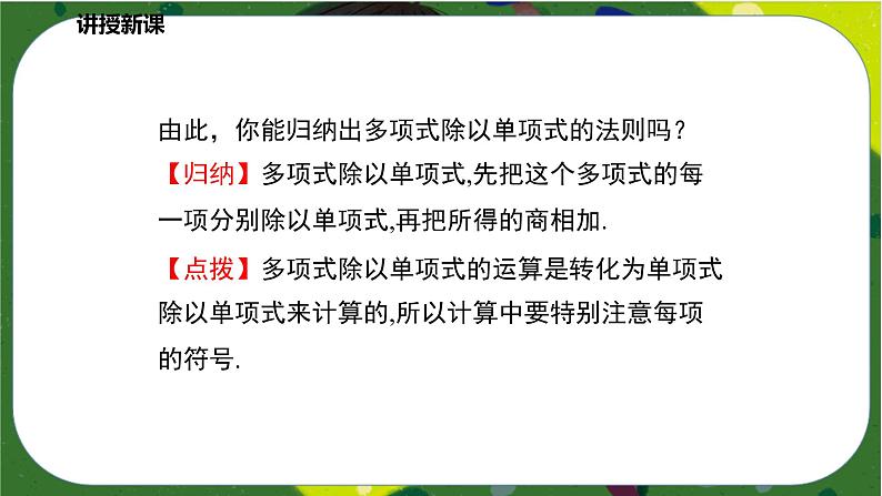 1.7.2整式的除法（2）（课件）-七年级数学下册同步（北师大版）07