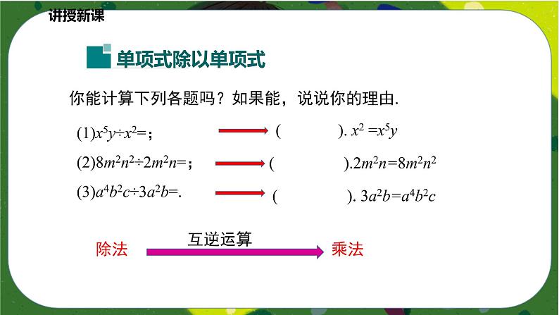 1.7.1整式的除法（1）（课件）-七年级数学下册同步（北师大版）第4页