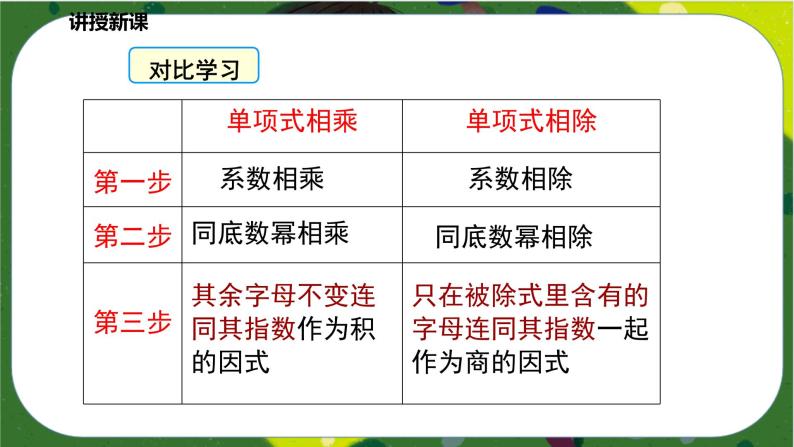 1.7.1整式的除法（1）（课件）-七年级数学下册同步（北师大版）07