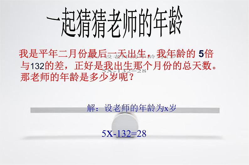 3.1.2等式的性质-课件2021-2022学年人教版数学七年级上册02