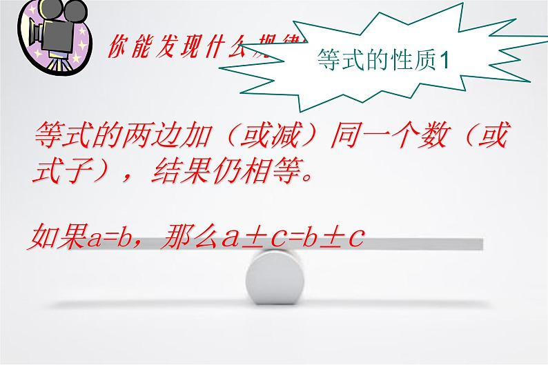 3.1.2等式的性质-课件2021-2022学年人教版数学七年级上册07