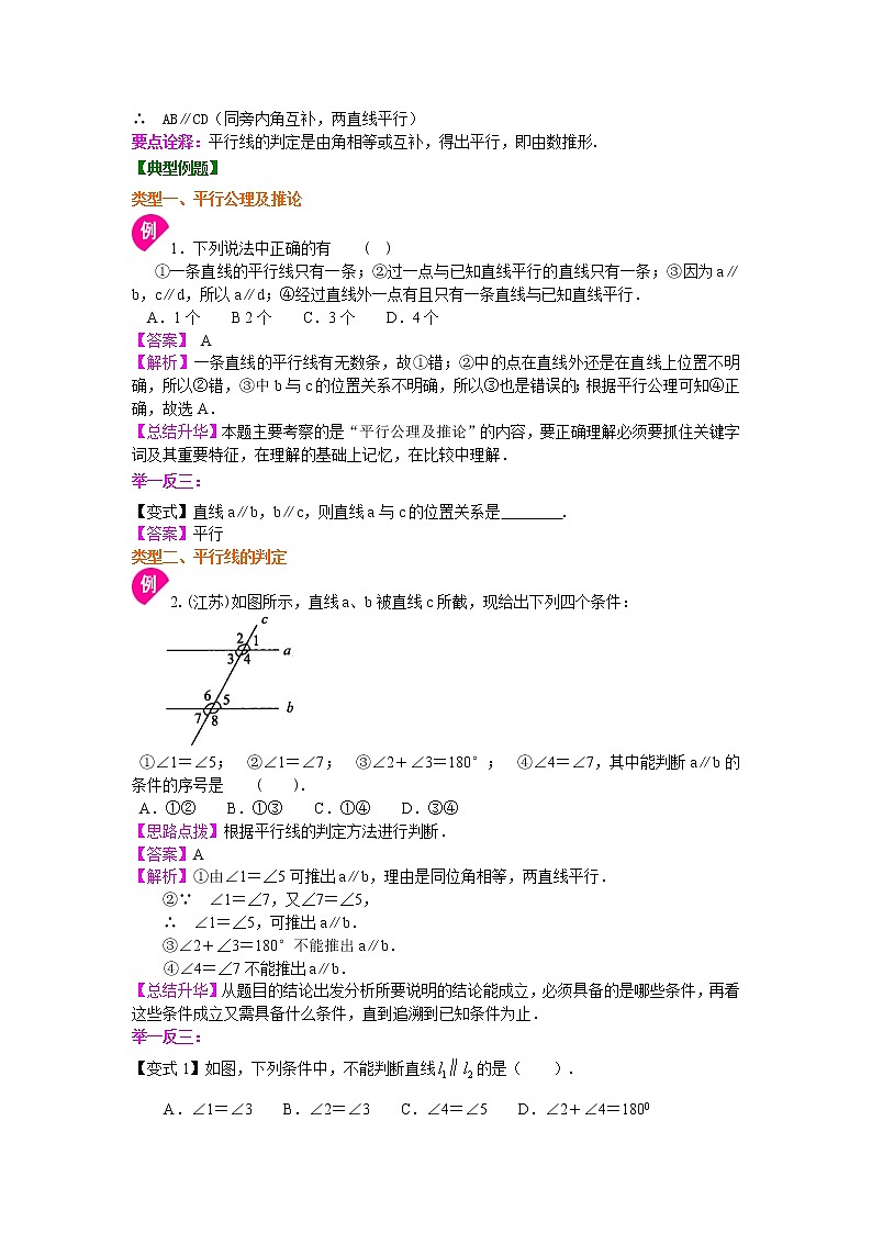 平行线的判定（基础）知识点及习题学案第2页