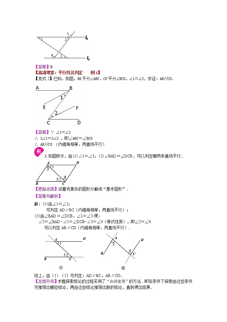 平行线的判定（基础）知识点及习题学案第3页