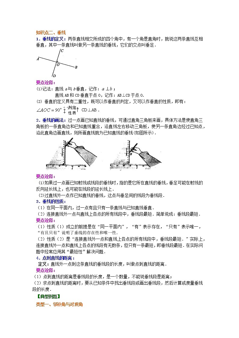 垂线（基础）知识点及习题02