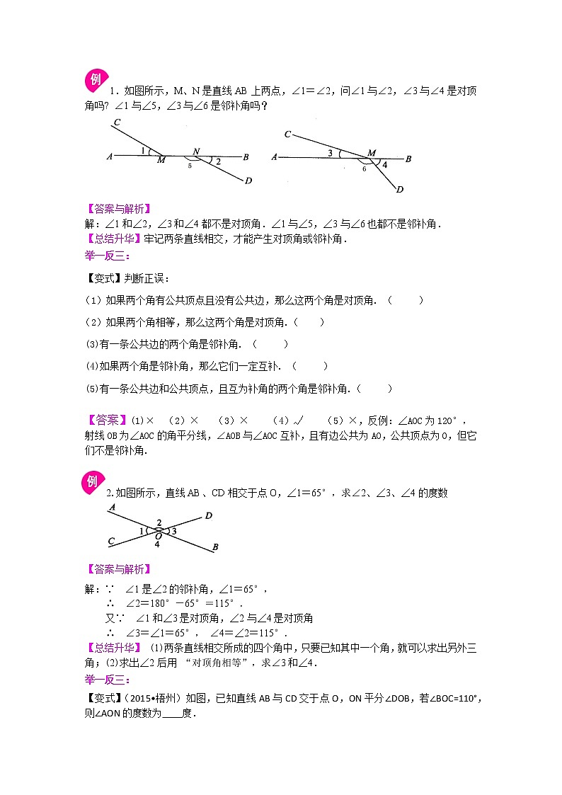 垂线（基础）知识点及习题03
