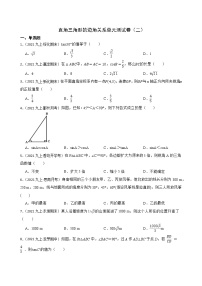 初中北师大版第一章 直角三角形的边角关系综合与测试单元测试当堂达标检测题