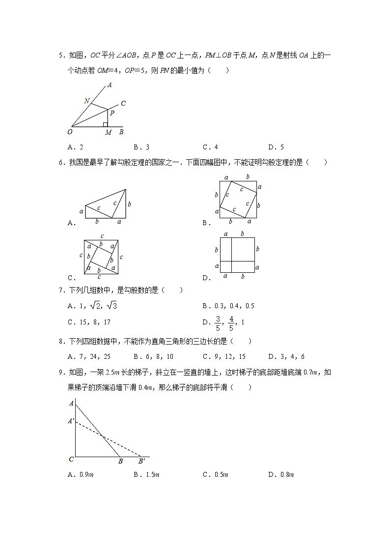 《第17章 勾股定理》单元综合达标测试 2021-2022学年人教版八年级数学下册（word版 含答案）第2页