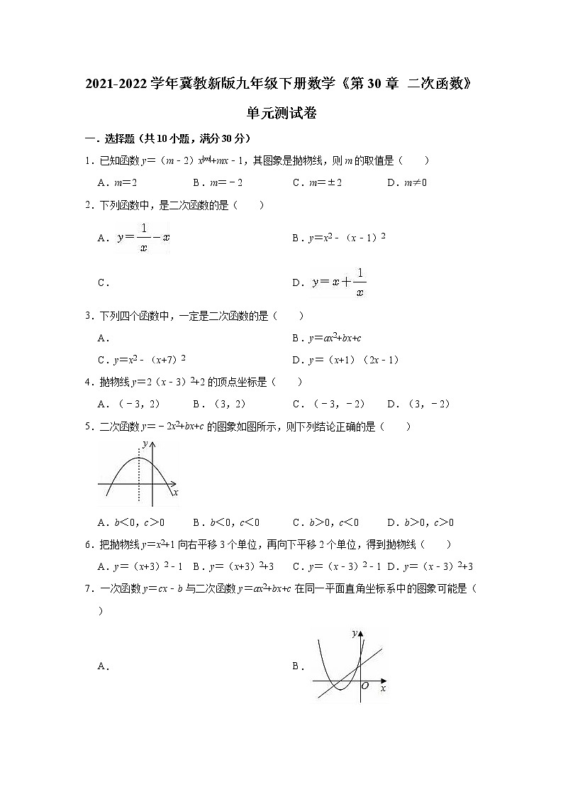 第30章 二次函数 单元测试卷  2021-2022学年冀教版九年级下册数学（word版 含答案）第1页