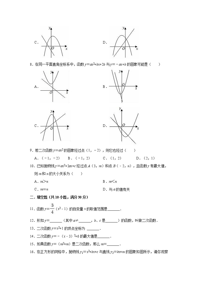 第30章 二次函数 单元测试卷  2021-2022学年冀教版九年级下册数学（word版 含答案）第2页