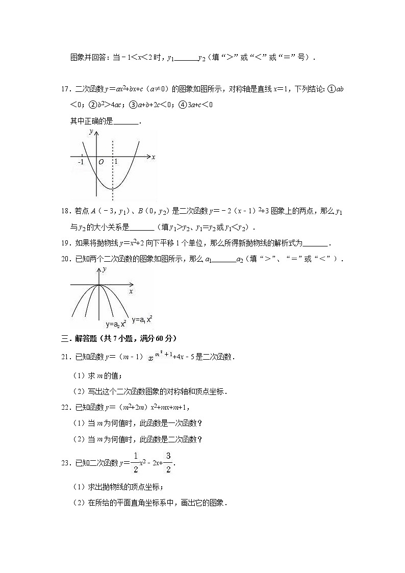 第30章 二次函数 单元测试卷  2021-2022学年冀教版九年级下册数学（word版 含答案）第3页