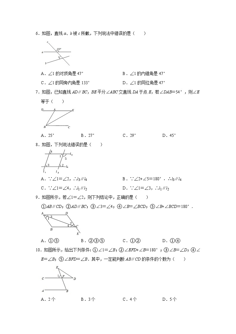 《第5章相交线与平行线》单元达标测试题  2021-2022学年人教版七年级数学下册（word版 含答案）第2页