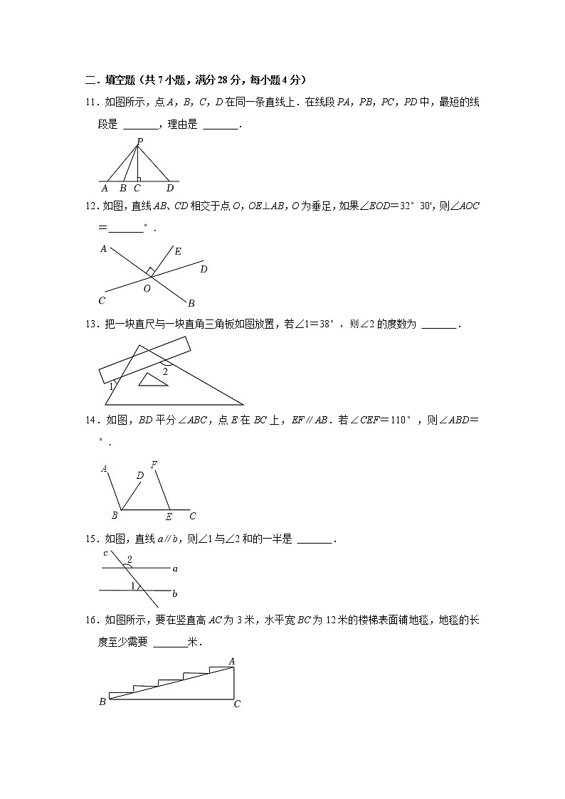 《第5章相交线与平行线》单元达标测试题  2021-2022学年人教版七年级数学下册（word版 含答案）第3页
