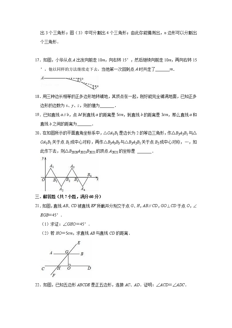第4章 平行四边形 单元测试卷2021-2022学年浙教版八年级下册数学（word版 含答案）第3页