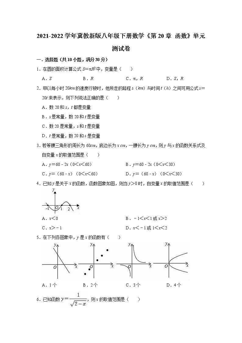 第20章 函数 单元测试卷 2021-2022学年冀教版八年级下册数学 （word版 含答案）01