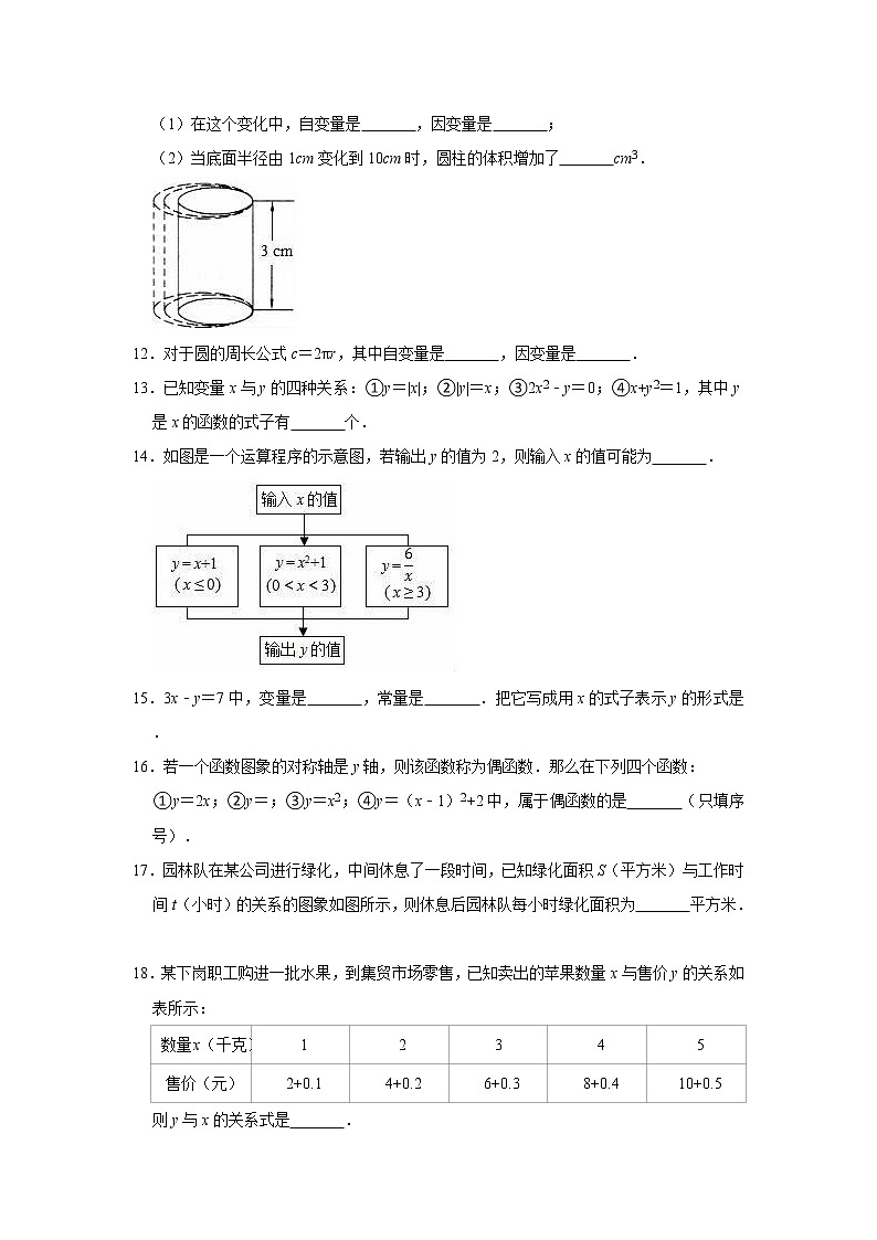 第20章 函数 单元测试卷 2021-2022学年冀教版八年级下册数学 （word版 含答案）03