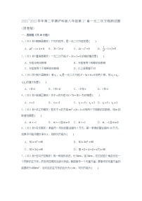 初中数学沪科版八年级下册第17章  一元二次方程综合与测试同步测试题