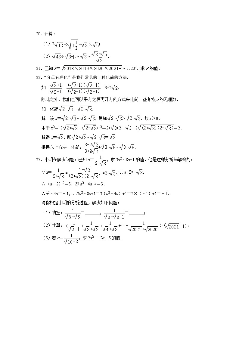 第1章二次根式单元综合测试题2021-2022学年浙教版八年级数学下册（word版 含答案）第3页