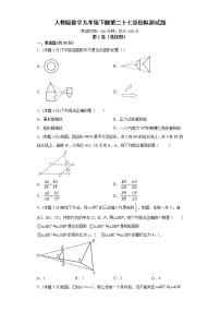 人教版九年级下册第二十七章 相似综合与测试课时作业