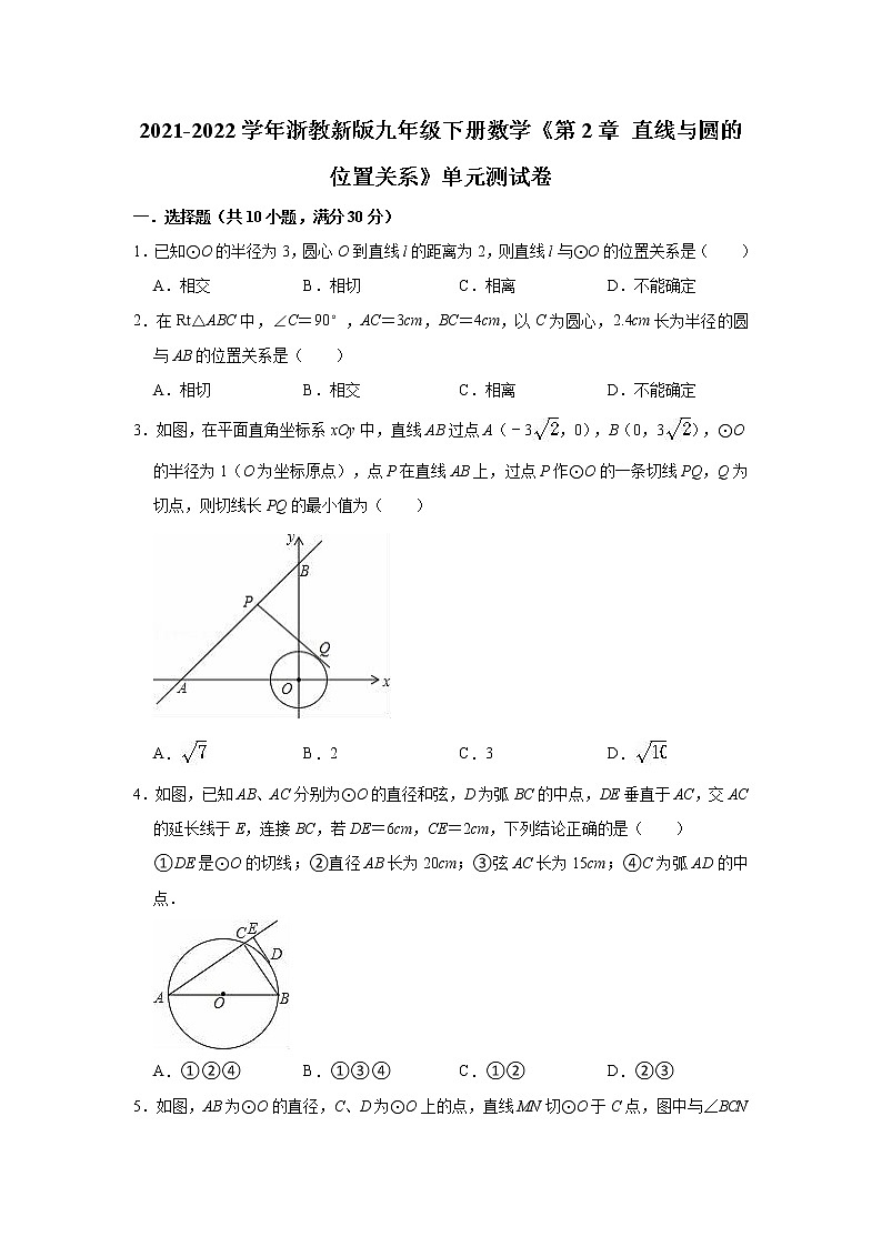 第2章 直线与圆的位置关系 单元测试卷   2021-2022学年浙教版数学九年级下册（word版 含答案）01