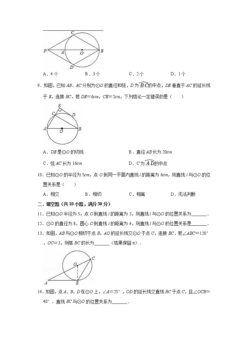 第2章 直线与圆的位置关系 单元测试卷   2021-2022学年浙教版数学九年级下册（word版 含答案）03
