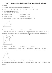 初中数学人教版九年级下册第二十七章 相似综合与测试课后作业题