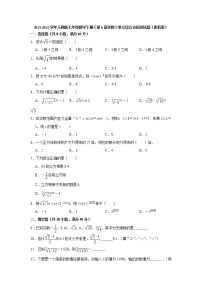 初中数学人教版七年级下册第六章 实数综合与测试当堂检测题