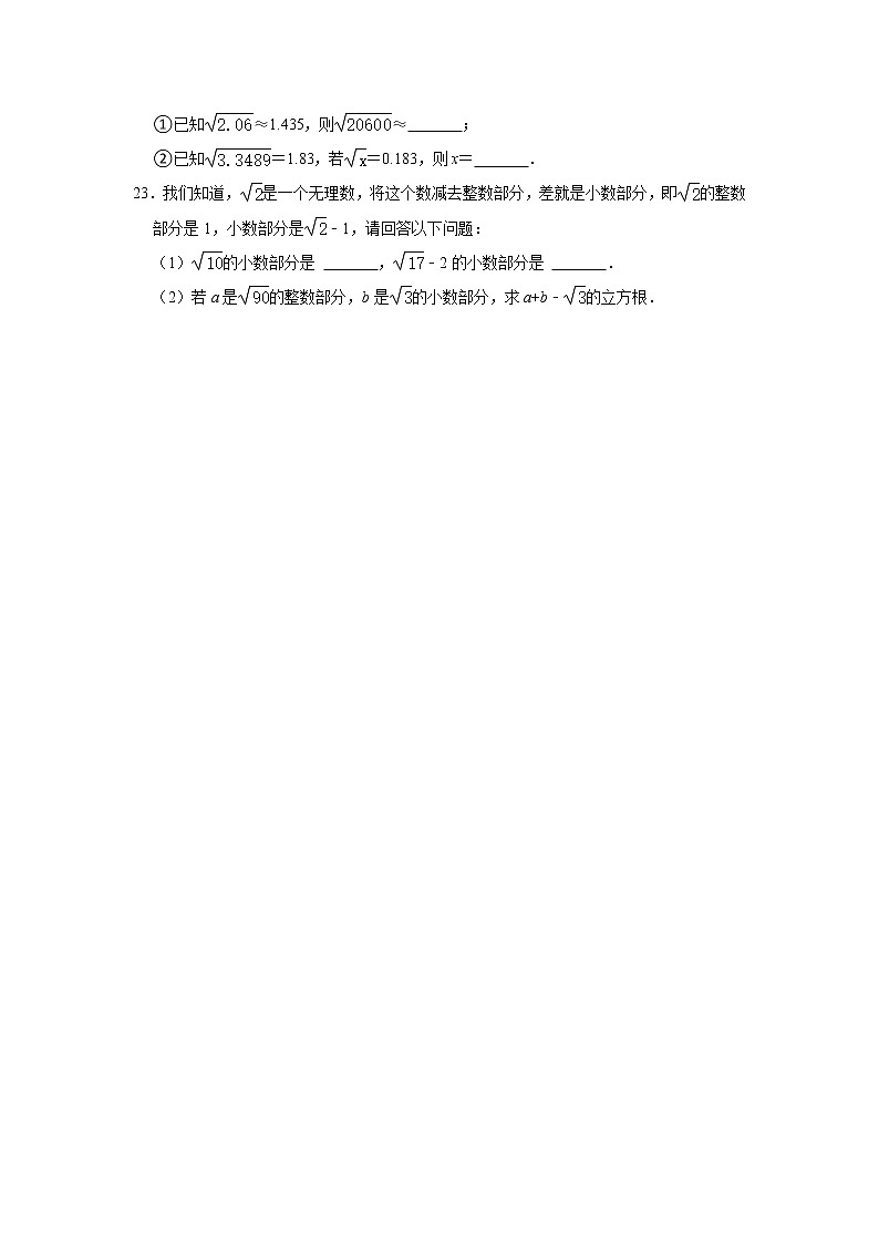 第6章实数 单元综合达标测试题 2021-2022学年人教版七年级数学下册（word版 含答案）03