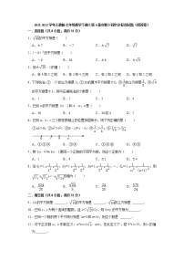 数学第六章 实数综合与测试当堂达标检测题