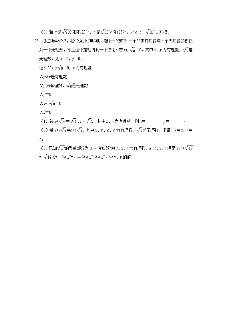 第6章实数 同步达标测试题 2021-2022学年人教版七年级数学下册（word版 含答案）第3页