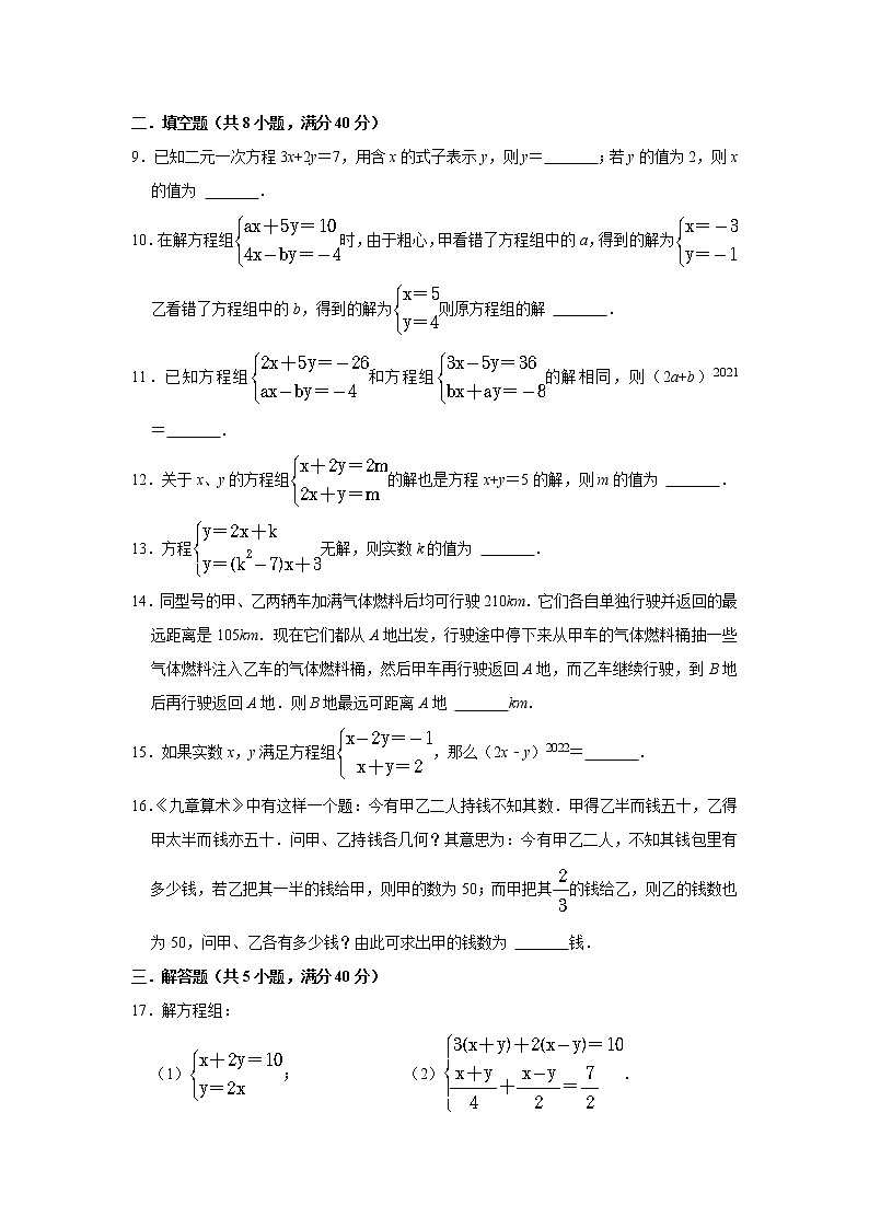 第2章二元一次方程组 单元达标测试题 2021-2022学年浙教版七年级数学下册（word版 含答案）第2页