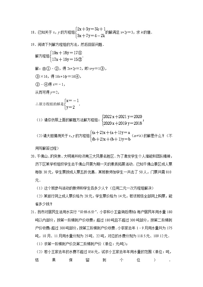 第2章二元一次方程组 单元达标测试题 2021-2022学年浙教版七年级数学下册（word版 含答案）第3页