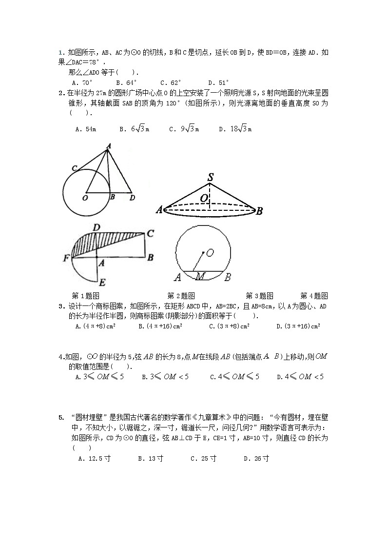 圆  练习题第1页