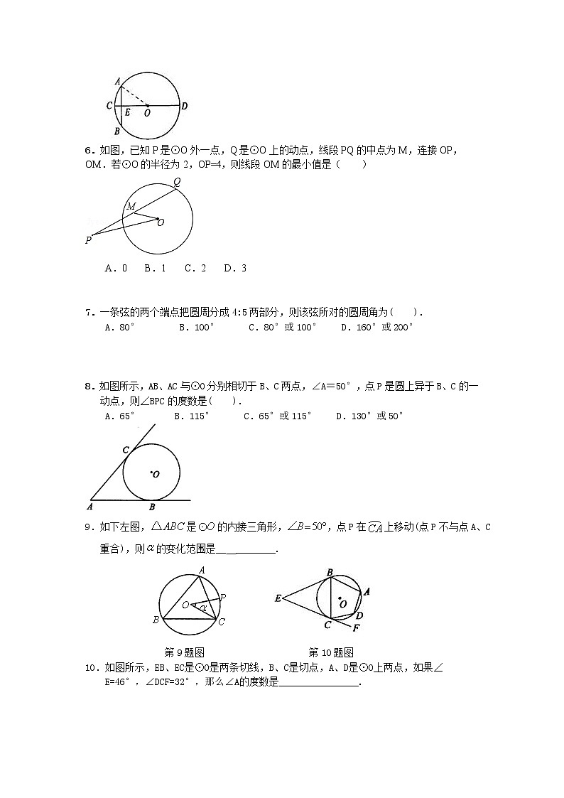 圆  练习题第2页