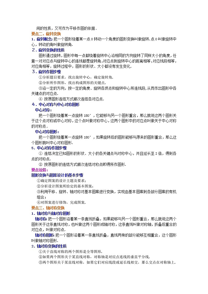 《轴对称与旋转》全章复习与巩固--知识讲解及习题（基础）学案02