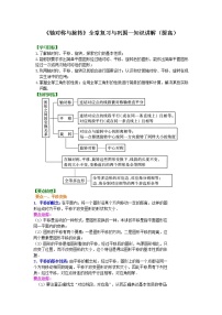 初中数学湘教版七年级下册第5章 轴对称与旋转综合与测试学案