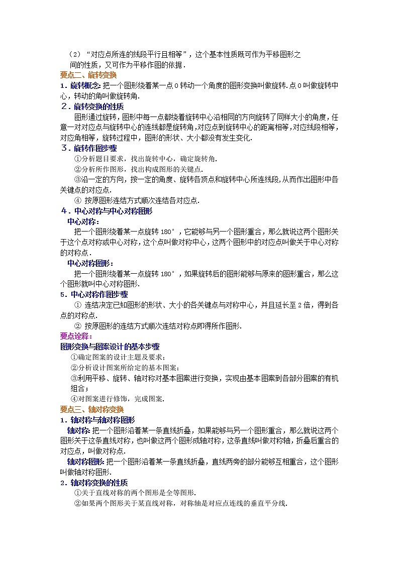 《轴对称与旋转》全章复习与巩固--知识讲解及习题（提高）学案02