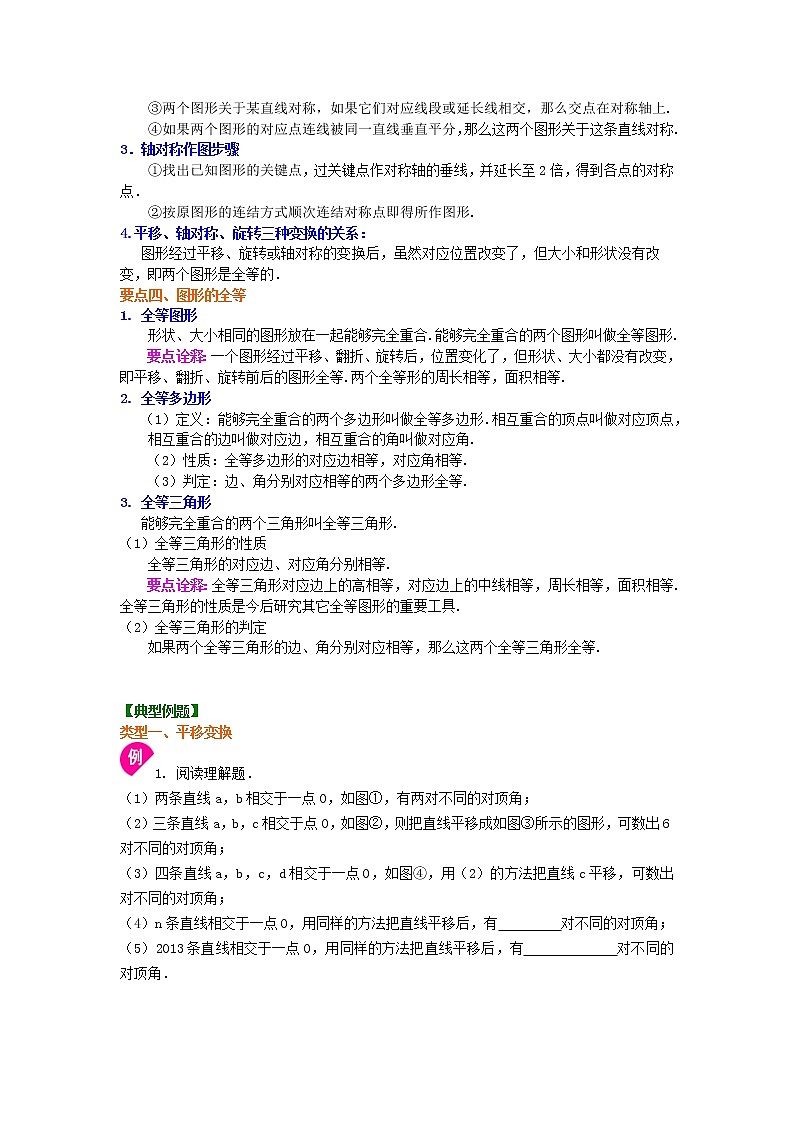 《轴对称与旋转》全章复习与巩固--知识讲解及习题（提高）学案03