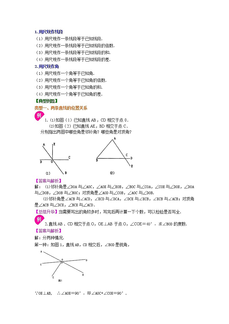湘教版 七年级下册《相交线与平行线》全章复习与巩固（提高）知识讲解及习题学案第3页