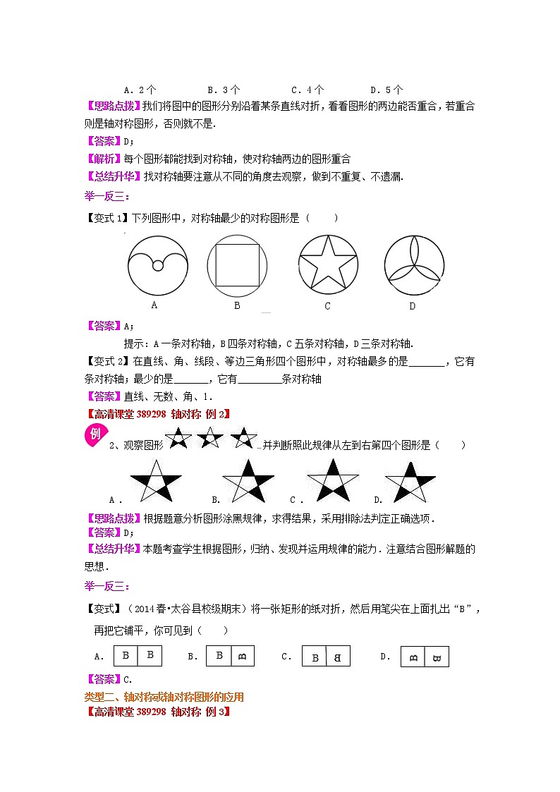 湘教版 七年级下册 5.1  轴对称知识点及习题学案02
