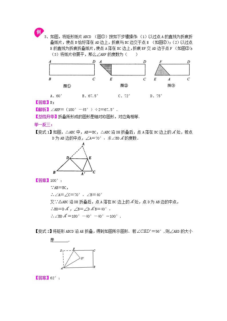 湘教版 七年级下册 5.1  轴对称知识点及习题学案03