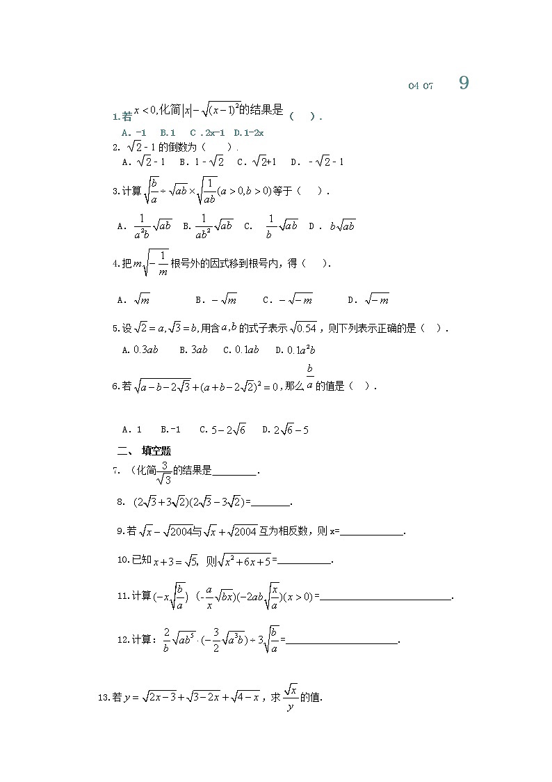 八年级上册 二次根式 2练习题第1页