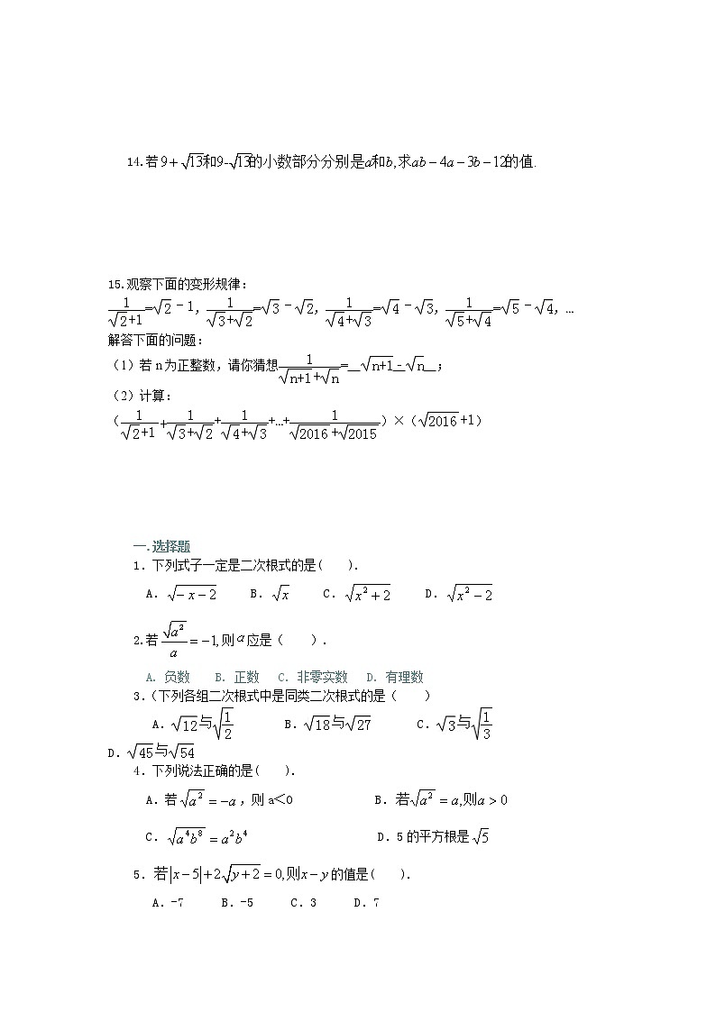 八年级上册 二次根式 2练习题第2页