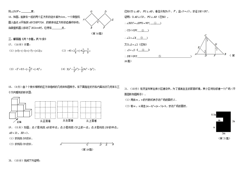 吉林省长春市北师大附属学校2021-2022学年七年级上学期期末考试数学试题第2页